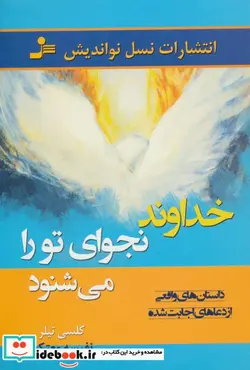 کتاب خداوند نجوای تو را می شنود - اثر کلسی تیلر - نسخه اصلی