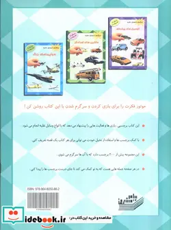 کتاب کشتی های پر قدرت همراه با برچسب  - نسخه اصلی