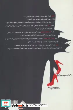 کتاب کوچ مانکن - اثر لیلی کریمان - نسخه اصلی