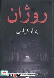 کتاب روژان - اثر بهار کرباسی - نسخه اصلی