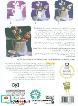 کتاب کارگاه نقاشی آبرنگ  - اثر باربارا فودوویچ و دیگران - نسخه اصلی