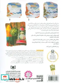 کتاب کارگاه نقاشی آبرنگ  - اثر دوین آر لایت - نسخه اصلی