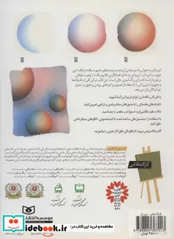 کتاب کارگاه نقاشی ایربراش  - اثر پیتر وست - نسخه اصلی