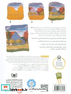 کتاب کارگاه نقاشی پاستل  - اثر مارلا باگتا - نسخه اصلی