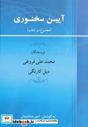 کتاب دست نوشته ها نمی سوزند  - اثر دیل کارنگی - نسخه اصلی