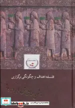 کتاب فلسفه اهداف و چگونگی برگزاری جشن های ملی ایرانیان - اثر حسن گل محمدی - نسخه اصلی