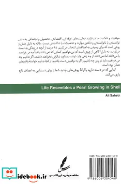 کتاب زندگی در صدف خویش گهر ساختن است همراه با سی دی - اثر علی صاحبی - نسخه اصلی