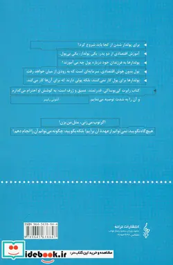 کتاب پدر پولدار پدر بی پول  - اثر رابرت کیوساکی-شارون لچتر - نسخه اصلی