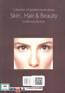 کتاب مجموعه مباحث طلایی درباره پوست مو و زیبایی همراه با سی دی - اثر بهروز باریک بین - نسخه اصلی