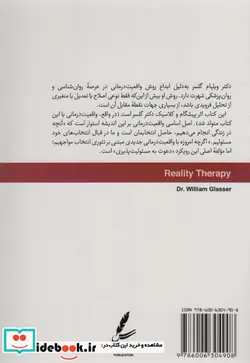 کتاب واقعیت درمانی - اثر ویلیام گلسر - نسخه اصلی