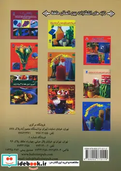 کتاب دنیای هنر کفش و صندل های روفرشی پارچه ای - نسخه اصلی