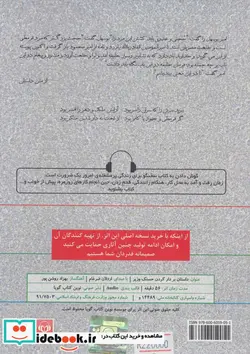 کتاب کتاب سخنگو بر دار کردن حسنک وزیر  - اثر محمدبن حسین بیهقی - نسخه اصلی