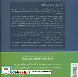 کتاب نظارت بر ساختمان سازی در آینه تجربه  - اثر نیما پیشرو - نسخه اصلی