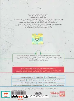 کتاب کتاب سخنگو یک عاشقانه آرام  - اثر نادر ابراهیمی - نسخه اصلی