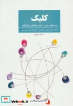 کتاب کلیک  - اثر جورج سی.فریزر - نسخه اصلی