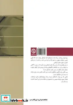 کتاب نگاه کاربردی به دانش رسانه و ارتباطات  - اثر حمید کارگر - نسخه اصلی