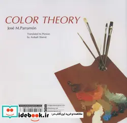 کتاب تئوری رنگ - اثر خوزه م.پارامون - نسخه اصلی