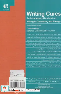 کتاب نوشتار درمانی  - اثر ژیلی بولتون و دیگران - نسخه اصلی