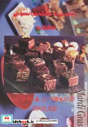 کتاب آشپزی به سبک فرانسوی  - اثر مریم عابدی - نسخه اصلی