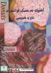 کتاب آشپزی به سبک فرانسوی  - اثر مریم عابدی - نسخه اصلی