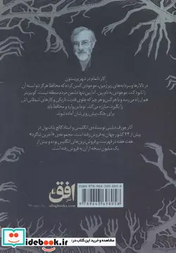 کتاب طلسم بین در آخرین شاگرد 2 - اثر جوزف دیلینی - نسخه اصلی