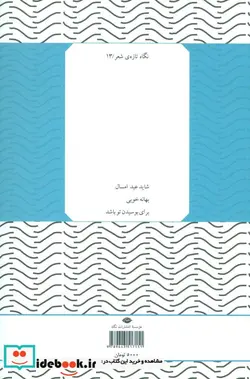 کتاب آستارا تنها بندر بی کشتی  - اثر داوود ملک زاده - نسخه اصلی