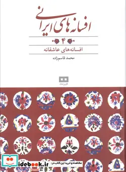 کتاب عکاس خانه آدم های خوشبخت  - نسخه اصلی