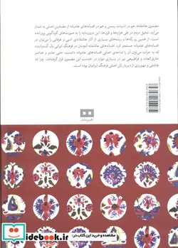 کتاب عکاس خانه آدم های خوشبخت  - نسخه اصلی