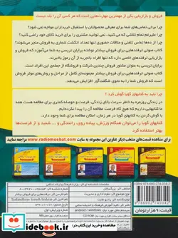 کتاب کتاب سخنگو ترفندهایی برای فروش بیشتر  - اثر برایان تریسی - نسخه اصلی