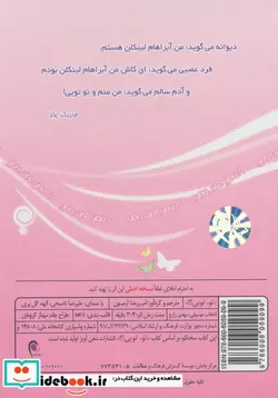 کتاب کتاب سخنگو تو تویی؟   - اثر امیررضا آرمیون - نسخه اصلی