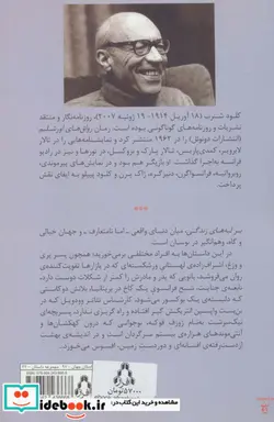 کتاب بر لبه های زندگی و داستان های دیگر - اثر کلود شنرب - نسخه اصلی