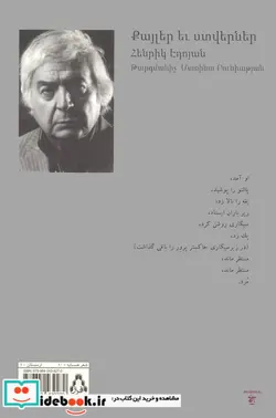 کتاب قدم ها و سایه ها  - اثر هنریک ادویان - نسخه اصلی