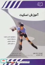 کتاب آموزش اسکیت  - اثر مارک پاول-جان اسوینسن - نسخه اصلی