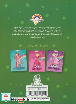 کتاب دیسی توپ دوستی  - اثر مارک دمپسی - نسخه اصلی