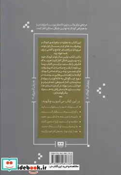 کتاب اولین سال تولد کودک به زبان آدمیزاد - اثر جیمز گی لرد-میشل هی گن - نسخه اصلی