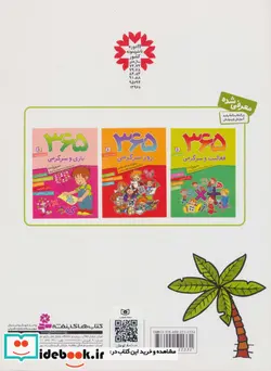 کتاب 185 جدول و سرگرمی  - اثر زهرا خوئینی - نسخه اصلی