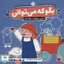 کتاب بگو که می توانی 3  - اثر گروه مشاوران آموزشی - نسخه اصلی