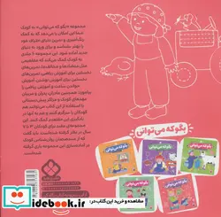 کتاب بگو که می توانی 3  - اثر گروه مشاوران آموزشی - نسخه اصلی