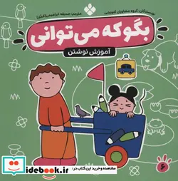 کتاب بگو که می توانی 6  - اثر گروه مشاوران آموزشی - نسخه اصلی