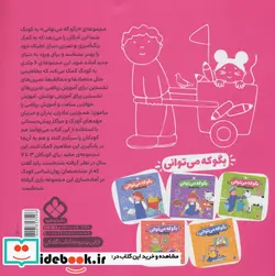کتاب بگو که می توانی 6  - اثر گروه مشاوران آموزشی - نسخه اصلی