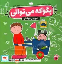 کتاب بگو که می توانی 6  - اثر گروه مشاوران آموزشی - نسخه اصلی