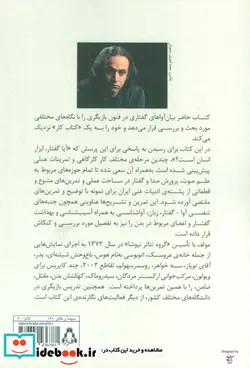 کتاب صوت صدا گفتار  - اثر محمودرضا رحیمی - نسخه اصلی