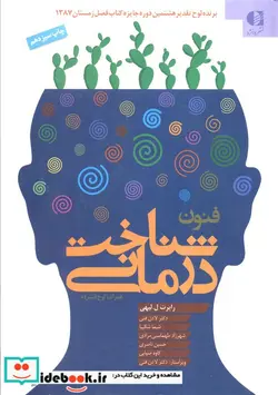 کتاب فنون شناخت درمانی همراه با سی دی - اثر رابرت لیهی - نسخه اصلی