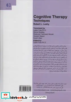 کتاب فنون شناخت درمانی همراه با سی دی - اثر رابرت لیهی - نسخه اصلی