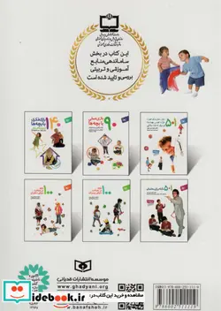 کتاب 250 بازی 5 دقیقه ای با بچه ها  - اثر پترا راین هارد - نسخه اصلی