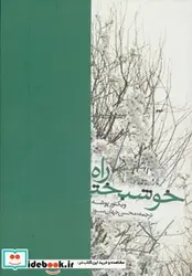 کتاب راه خوشبختی - اثر ویکتور پوشه - نسخه اصلی