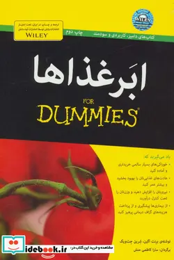 کتاب کتاب های دامیز  - اثر برنت اگین-شرین جت ویگ - نسخه اصلی