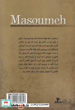 کتاب حریم دل - اثر معصومه سیلاخوری - نسخه اصلی