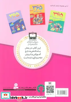 کتاب 365 بازی و سرگرمی  - اثر اما چوداری - نسخه اصلی