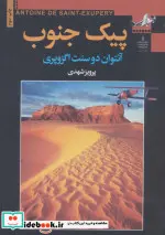 کتاب پیک جنوب - اثر آنتوان دوسنت اگزوپری - نسخه اصلی